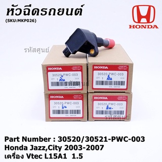 คอยล์จุดระเบิด (ตัวสั้น) รหัส Honda : 30520-PWC-003 Jazz,City 2003-2007 เครื่อง Vtec L15A1  1.5