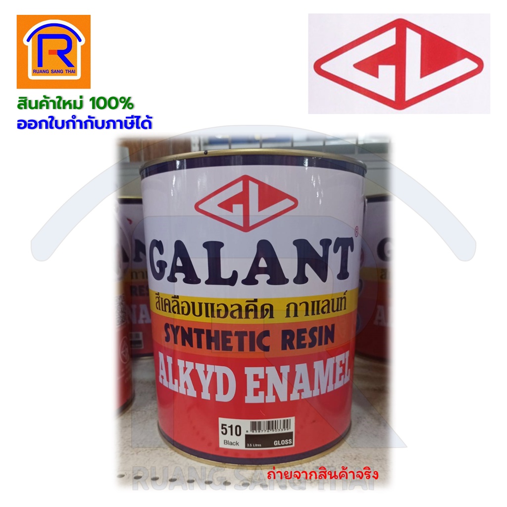 GALANT (กาแลนท์) สี สีน้ำมัน กาแลนท์ ขนาดแกลลอน 3.5 ลิตร (Synthetic Resin Paint)(707000)