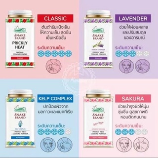 💦 แป้งเย็นตรางู 💦 [  ขนาด140 กรัม ] Snake brand cooling powder 🚩 พร้อมส่งจ้า 🚩 ของเเท้ 100 % exp.2024 👍