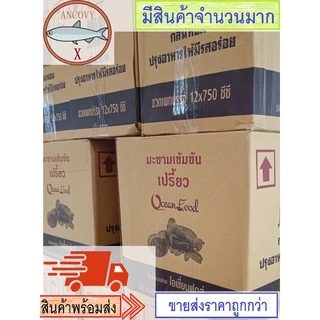 น้ำมะขามเปียก ตราเปรี้ยว น้ำมะขามเปียกเข้มข้น 300 กรัม และ 720 กรัม