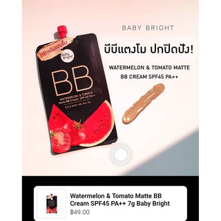 Baby Bright BB Cream (บีบี ครีมแตงโม)