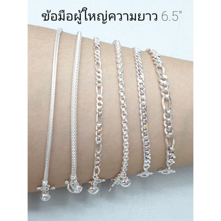 Top Silver:ข้อมือผู้ใหญ่ยาว6.5" เงินแท้92.5%ซื้อสินค้าทุกชิ้นแถมฟรีถุงผ้า+น้ำยาล้างเครื่องเงิน