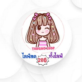 สินค้าไลฟ์สด 20฿ ทั้งไลฟ์