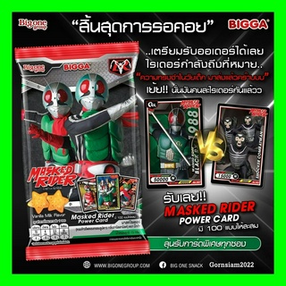 การ์ดมดแดง บิ๊กก้า 2022-Masked Rider Power Card By Bigga หมายเลข 051-099