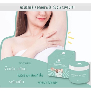 Shining Underarm Care Cream 50 g ชายนิ่ง อัมเดอร์อาร์ม แคร์ ครีมบำรุงใต้วงแขนและขาหนีบ