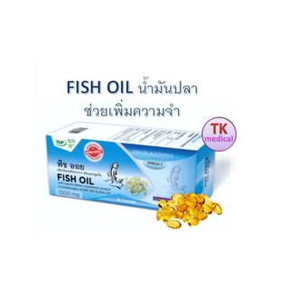 THP Fish Oil ฟิช ออย น้ำมันปลารวม ขนาด 30 แคปซูล ช่วยลดไขมันไตรกรีเซอร์ไรด์ ลดการอักเสบข้อเข่าเสื่อม ป้องกันอัลไซเมอร์