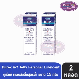 Durex K-Y KY Jelly 15 ml  เจลหล่อลื่น ดูเร็กซ์ เควาย เค-วาย สูตรน้ำ 15 มล. [2 หลอด]