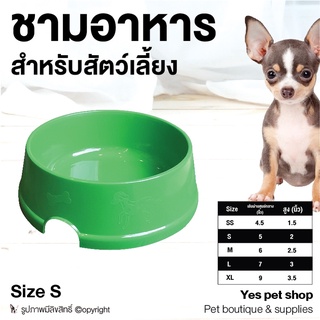 ชามข้าว สำหรับสัตว์เลี้ยง Doggy Style ชามข้าวสุนัข ชามข้าวหมา ชามข้าวแมว สีเขียว Size S โดย Yes Pet Shop