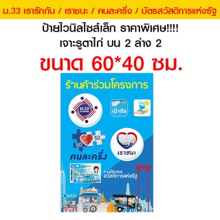 ป้ายไวนิลร่วมทุกโครงการไซส์เล็ก 60x40 ซม. สินค้าพร้อมส่งค่ะ