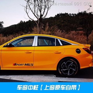 {2021 MG ZS NEW 2021}ใช้ได้กับ MG 5 ใหม่ แถบขอบหน้าต่าง 21MG5 คอลัมน์กลางหน้าต่าง สแตนเลส แถบสว่าง ดัดแปลงรูปลักษณ์พิเศษ