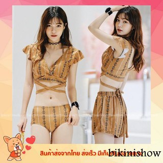 Bikinishow(M-XL) มี2สี ชุดว่ายน้ำ บิกินี่ ทูพีซ พร้อมกางเกงขาสั้น สีขาว,สีน้ำตาล ชุดเที่ยวทะเล (SB50)