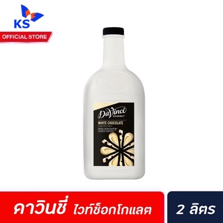 2 ลิตร Davinci Whitte Chocolate Sauce (3271) ดาวินชี่ ไวท์ ช็อกโกแลต ซอส ผสมเครื่องดื่มหรือทำขนม