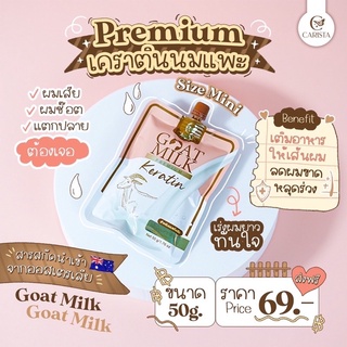 พร้อมส่งทรีนเม้นนมแพะแบบซองgoatmilk keratin เคราตินนมแพะ ซอง 50 กรัม