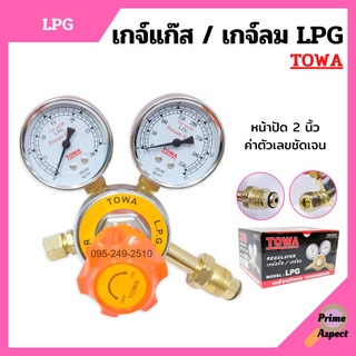 เกย์วัดลมแรงดัน เกจ์วัดลม เกจ์แก๊ส LPG ยี่ห้อ TOWA