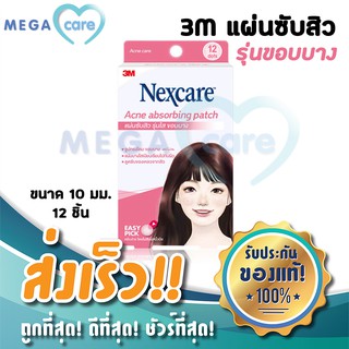 แผ่นแปะสิว 3M Nexcare Acne Beveled Edge Absorbing Patch แผ่นปิดสิว แผ่นซับสิว แผ่นติดสิว รุ่นใส ขอบบาง (12ชิ้น)