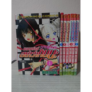 การ์ตูน Othello แอบซ่าส์อย่าว่าแล้วกันนะ 7 เล่มจบ โดย Satomi Ikezawa