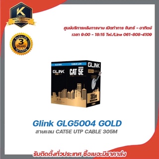 Glink GLG5004 GOLD สายแลน CAT5E UTP CABLE 305M