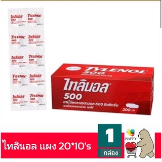 TYLENOL รุ่นกล่อง 20 เเผง