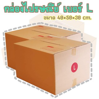 A  กล่องพัสดุ เบอร์L กล่องไปรษณีย์ กล่องฝาชน มีจ่าหน้า แพ็ค10ใบ ราคาถูกที่สุด!!!