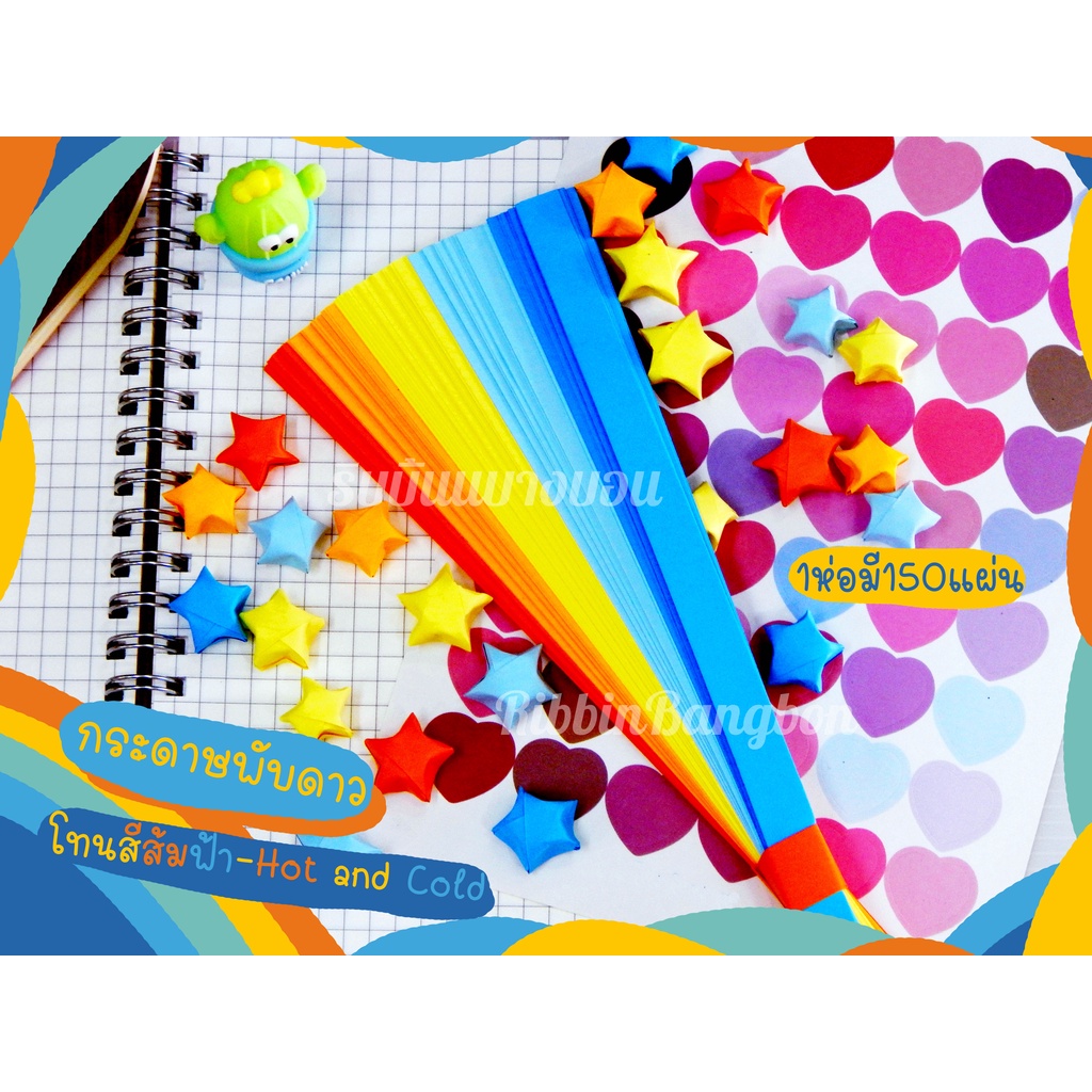 กระดาษพับดาว กระดาษพับดาวสีสด 5สี150แผ่น สินค้าไทย(ซื้อ4แถม1)(7แถม2) - รูปที่ 6