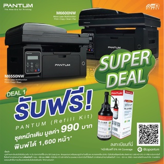 Printer Pantum M6550NW M6600NW(Fax) Mono Laser Multifunction (Print/Copy/Scan/WiFi)+มีหมึกแท้พร้อมใช้งาน+ซ่อมฟรีถึงบ้าน