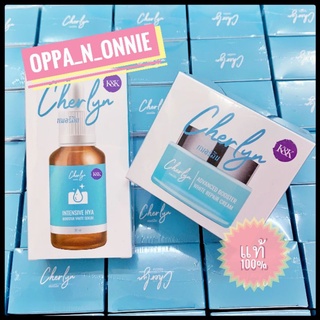 Cherlyn Intensive HYA Booster White Serum/Cherlyn Advanced Booster White Repair Cream  เซรั่มไฮยา/ครีม เฌอร์ลิน เชอลิน