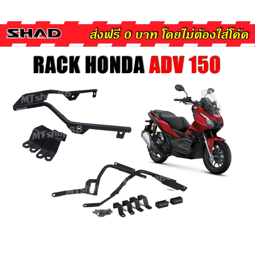 rack shad แร็คหลัง แร็คข้าง ADV150  ตรงรุ่นใส่ได้เลย ส่งฟรี0บาท