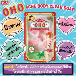 Nitcher OHO Acne Body Clear Soap 100g ฟรีใยขัด