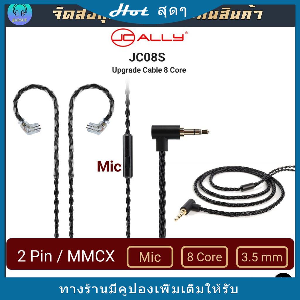 JCALLY JC08S สายอัพเกรดมีไมค์ ขั้ว 2pin 0.78 ขั้ว mmcx 3.5mm สายถัก มี Mic สีดำ สีเงิน สาย 8 core OF