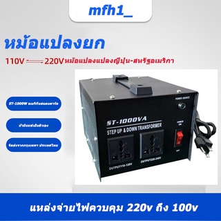 ⚡️Transformer✈️220v to 100v หม้อแปลงเครื่องใช้ในบ้าน 220/240v ถึง 100/120v ST-1000W ตัวควบคุมแรงดันไฟฟ้ามาตรฐานอเมริกัน