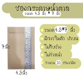 ซองน้ำตาล ใบละ1 บาท ขนาด 4.5*7 นิ้ว ซองเอกสารไม่จ่าหน้า brown envelope 4.5*7 inch