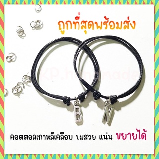 ถูกสุด พร้อมส่ง กำไลข้อมือจี้ตัวอักษร ปรับขยายได้ กำไลเชือกรูด คอตตอลเกาหลีเคลือบ ปมสวยแน่นใส่ง่าย ทนเกินราคา