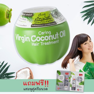 แคริ่ง เวอร์จิ้น โคโคนัท ออยล์ แฮร์ ทรีทเม้นท์ Caring Virgin Coconut Oil Hair Treatment