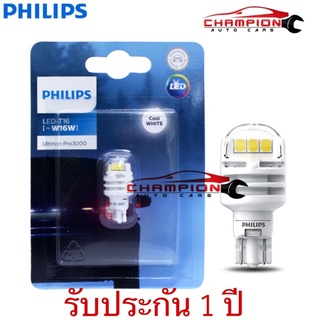 หลอดไฟ PHILIPS T16 T15 6000K LED ไฟถอย หลอดไฟถอย (1 หลอด)