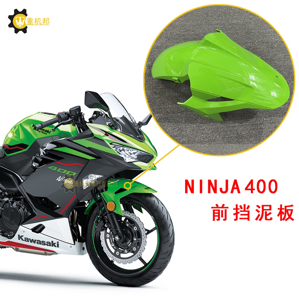 [moto] Kawasaki Ninja 400 NINJA400 Z400 บังโคลนหน้าเปลือกกระเบื้องโคลนกําจัดรถจักรยานยนต์คาร์บอนไฟเบ