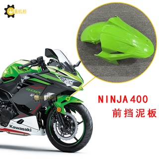 [moto] บังโคลนหน้า คาร์บอนไฟเบอร์ สําหรับรถจักรยานยนต์ Kawasaki Ninja 400 NINJA400 Z400