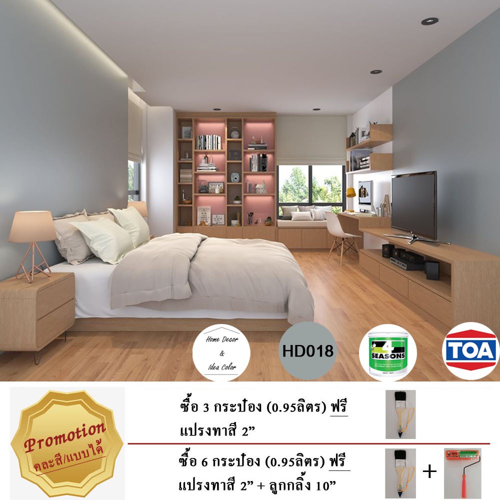 สีทาบ้าน สีน้ำอะคริลิค TOA 4seasons ชนิดด้าน ทาภายใน ขนาด 0.95 ลิตร ทาได้ 10 ตารางเมตร [รหัส HD018]