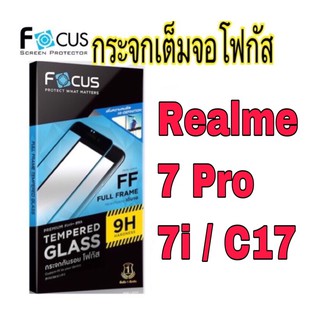 กระจกเต็มจอโฟกัส Realme 7 Pro,7i/C17 (Focus)