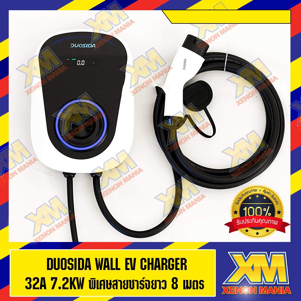 [XENONMANIA] DUOSIDA WALL EV CHARGER 32A 7.2KW พิเศษสายชาร์จยาว 8 เมตร เครื่องชาร์จรถไฟฟ้า EV Charger แบรนด์ DUOSIDA