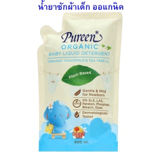 เพียวรีน น้ำยาซักผ้า สูตรออร์แกนิค 600 ml. (รีฟิล) 1 ถุง