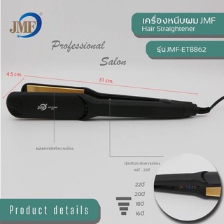 เครื่องหนีบผมตรง JMF-ET8862 ปรับอุณหภูมิได้