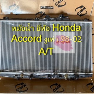 หม้อน้ำรถ ยี่ห้อ Makoto รุ่น Honda Accord รุ่น งูเห่า ปี 98-02 เกียร์ A/T หนา 26 มม.