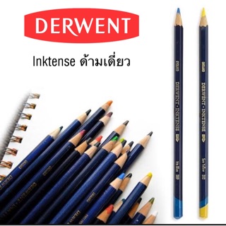 สีไม้ระบายน้ำ ด้ามเดี่ยว ขายแยก Inktense Derwent (ทักแชทเลือกสี)