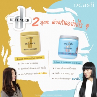 DCASH Defender Steaming Hair Treatment (500 ml.) ทรีทเม้นท์บำรุงผม ช่วยฟื้นบำรุงผมแห้งเสีย
