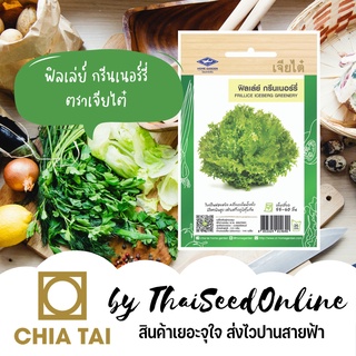 CTF1 เมล็ดพันธุ์ ผักกาดหอม ฟิลเล่ย์ กรีนเนอร์รี่ 144เมล็ด ตราเจียไต๋ LETTUCE