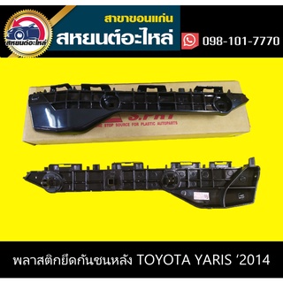 พลาสติกยึดกันชนหลัง กิ๊บล็อคกันชนหลัง toyota YARIS 2014