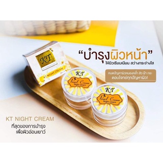 ครีมเคทีกลางคืน KT night cream ของแท้💯❗