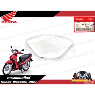 กระจกเลนส์ไมล์ Honda Wave125S,I ไฟเลี้ยวบังลม งานแท้ศูนย์