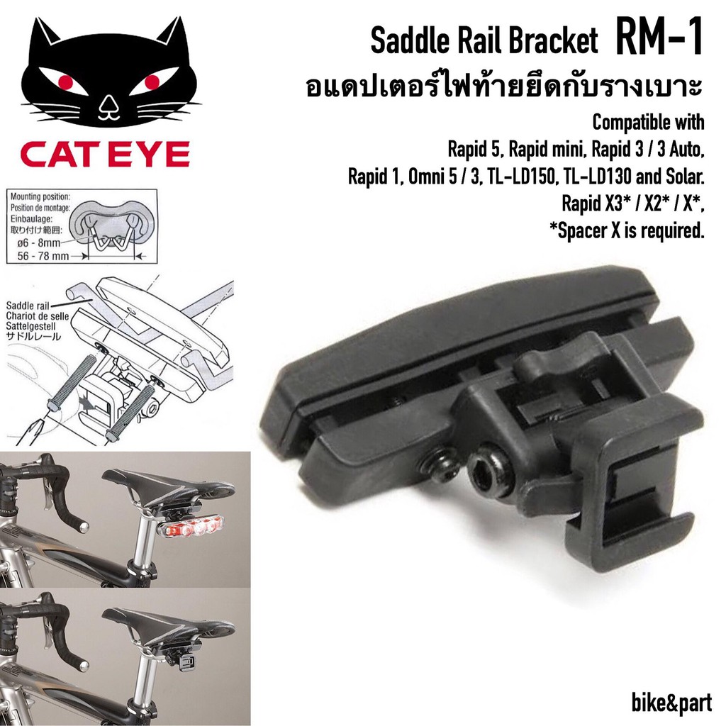 cateye saddle rail mount