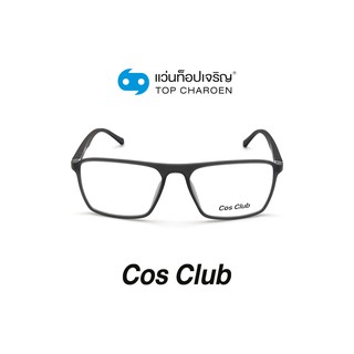 COS CLUB แว่นสายตาทรงเหลี่ยม 2003-C3 size 56 By ท็อปเจริญ